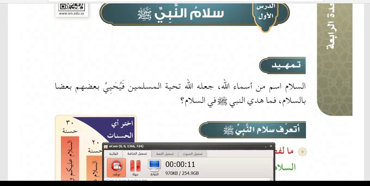 دليل المعلم درس سلام النبي صلى الله عليه وسلم مادة الدراسات الاسلامية الصف الرابع الابتدائي
