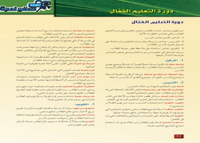 دليل المعلم لمادة أحياء 2 مقررات