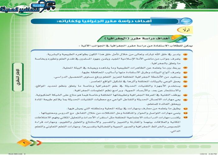 دليل المعلم لمادة الجغرافيا مقررات
