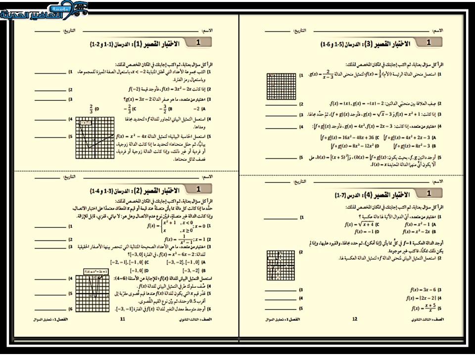 دليل المعلم لمادة الرياضيات 5 مقررات