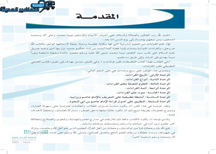 دليل المعلم لمادة القراءات مقررات