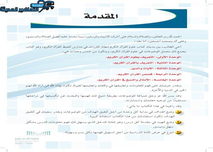دليل المعلم لمادة علوم القران مقررات