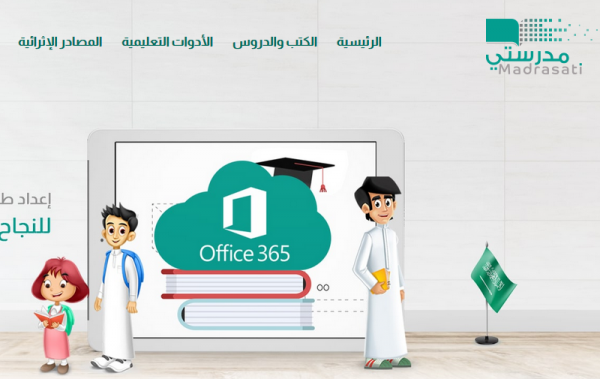 منصة مدرستي مادة سمارت كلاس Smart Class صف سادس إبتدائي فصل دراسي ثانى 1442-2021