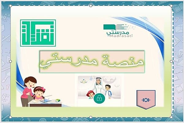 رابط منصة مدرستي