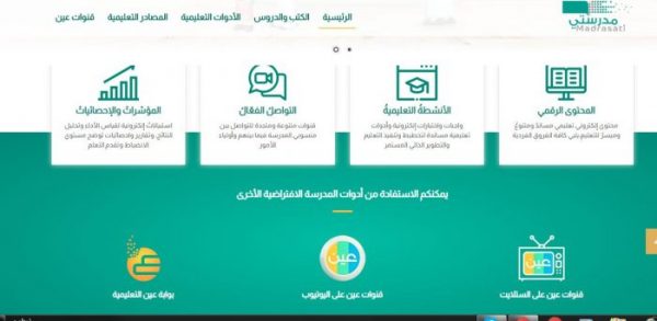هل يصل اشعارات للطلاب بواجبات واختبارات منصة مدرستي