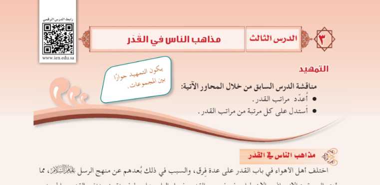 اسئلة اختبارات درس مذاهب الناس في القدر مادة التوحيد 2 نظام مقررات الفصل الدراسي الثاني 1442 هـ