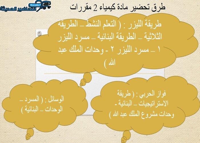 تحضير مادة كيمياء 2 مقررات
