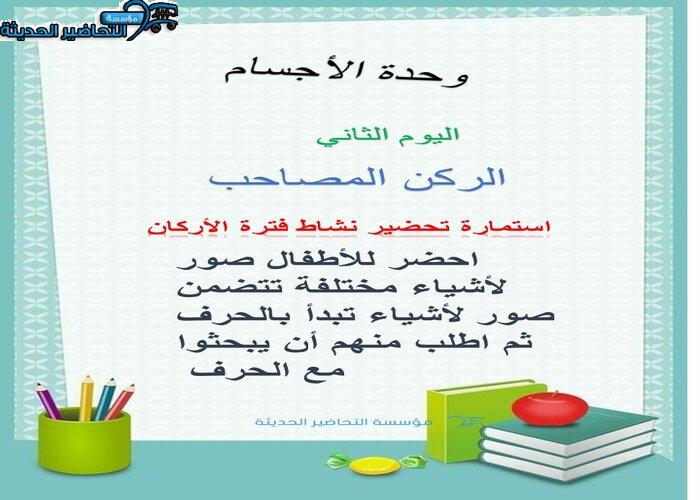 ركن الحاسب الالي وحدة الاجسام رياض اطفال ركن الحاسب الالي وحدة الاجسام رياض اطفال