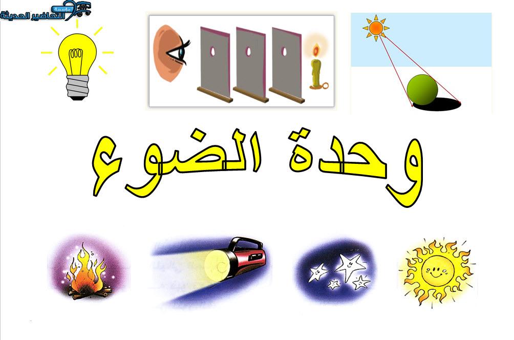 ركن الفن وحدة الضوء رياض اطفال