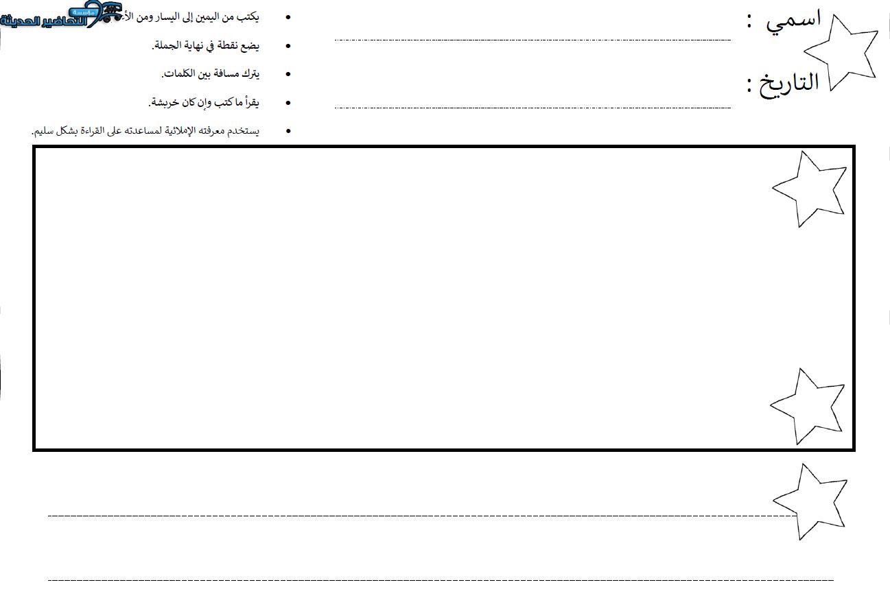 ركن الكتابة رياض اطفال ركن الكتابة رياض اطفال