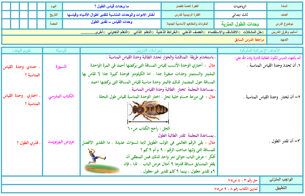 تحضير رياضيات ثالث ابتدائى