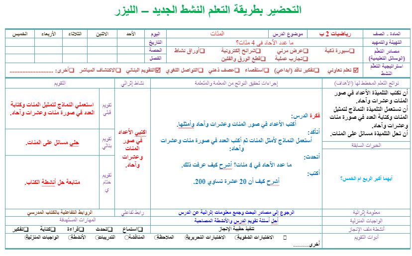 توزيع رياضيات ثاني ابتدائي فصل ثالث