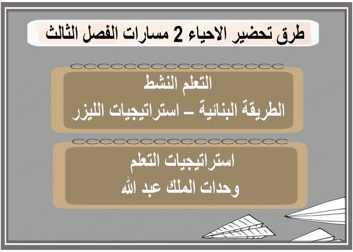 سجل إنجاز الاحياء 2 مسارات الفصل الثالث  