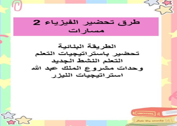 سجل إنجاز الفيزياء 2 مسارات الفصل الثالث