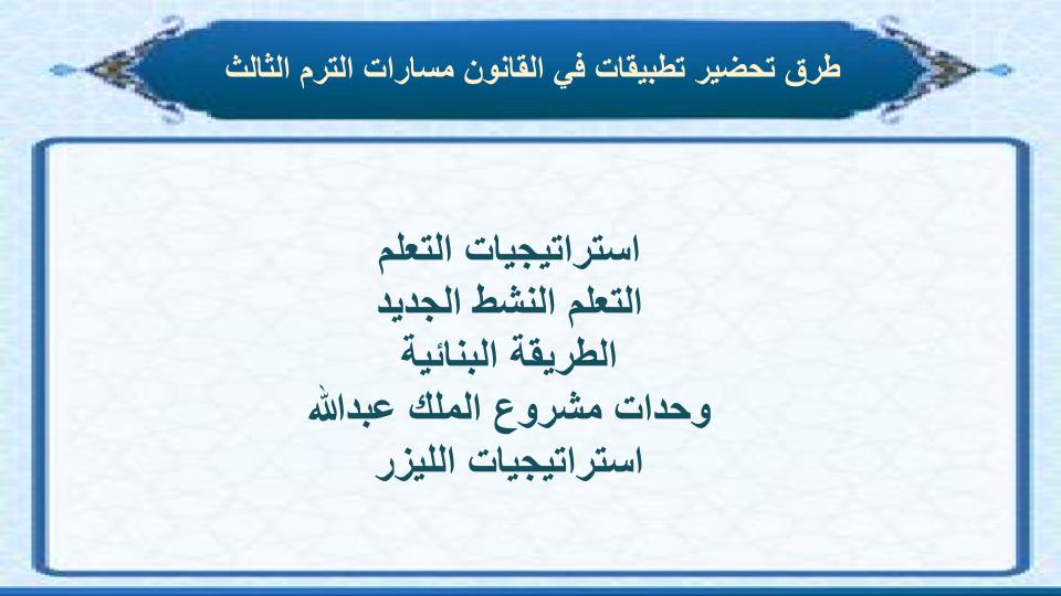 سجل انجاز تطبيقات في القانون مسارات الترم الثالث
