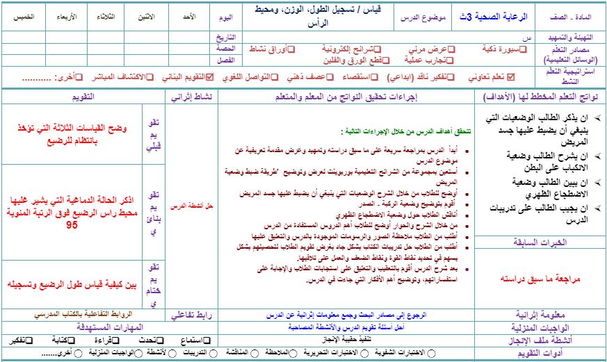 سجل انجاز مادة الرعاية الصحية 1-2 ثالث ثانوي الفصل الثاني سجل انجاز مادة الرعاية الصحية 1-2 ثالث ثانوي الفصل الثاني