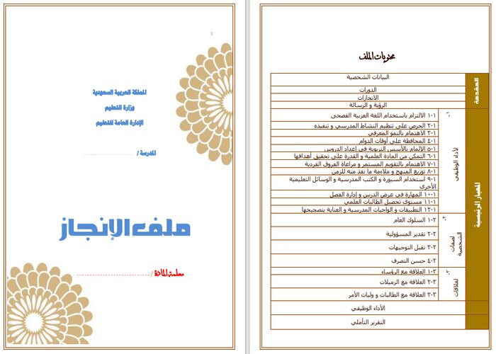 سجل انجاز مادة الفرائض ثالث ثانوي الفصل الثاني