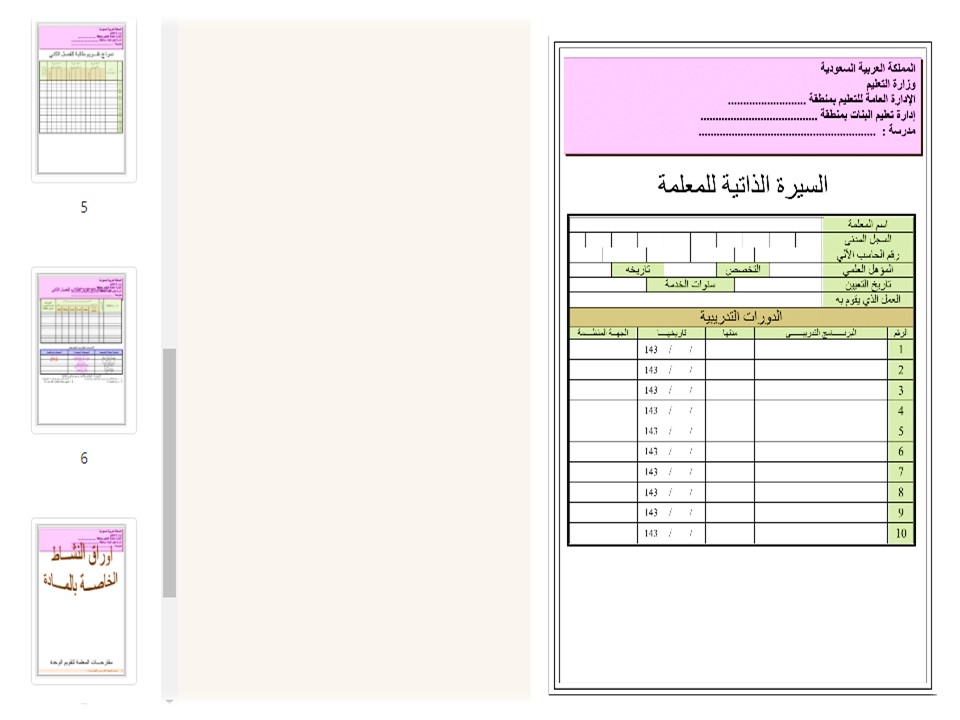 سجل انجاز مادة المهارات الحياتية والاسرية ثالث ثانوي الفصل الثاني