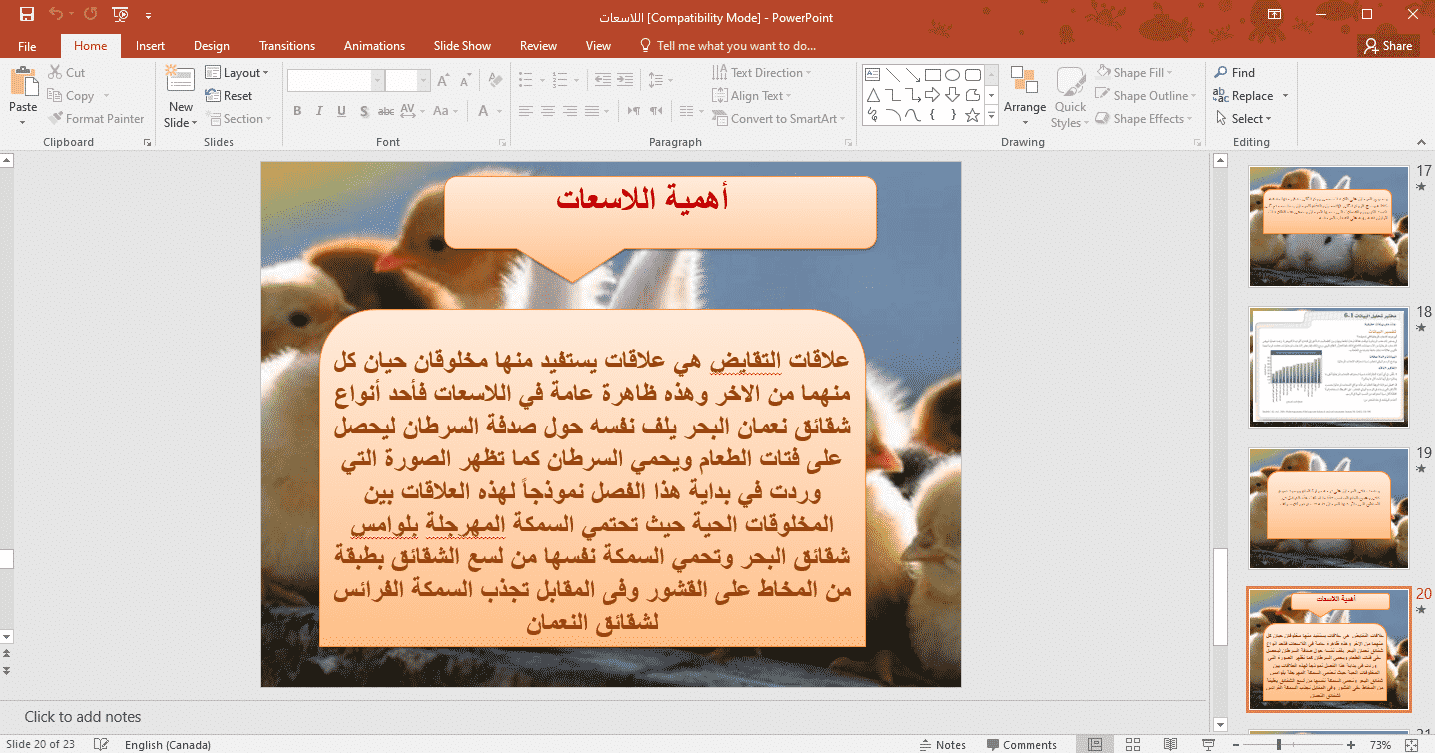 بوربوينت درس اللاسعات لمادة احياء 1 نظام المقررات للعام الدراسي 1442هـ