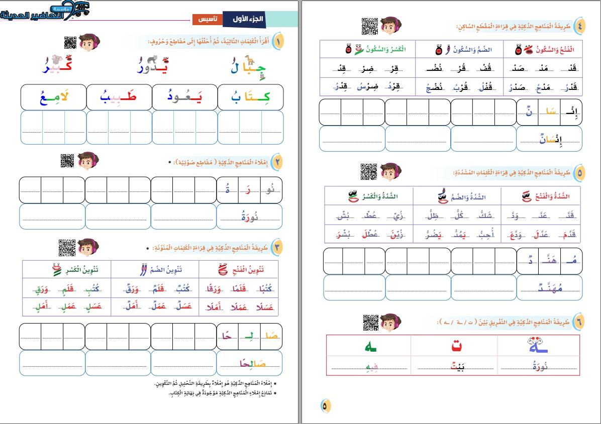 سلسلة المناهج الذكية لغتي أول ابتدائي