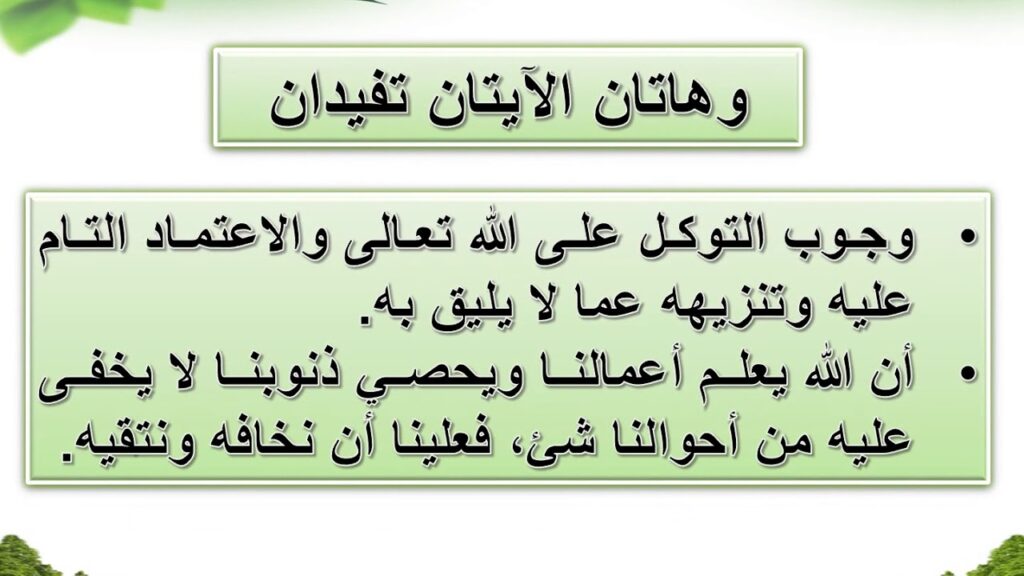 مهارات درس تفسير سورة الفرقان (58 - 62) مادة التفسير الصف الثانى متوسط النصف الثاني 