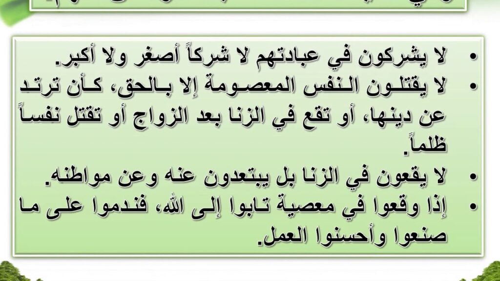 مهارات درس تفسير سورة الفرقان (68 - 71) مادة التفسير الصف الثانى متوسط النصف الثاني