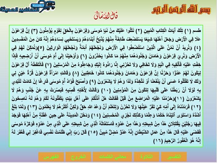 أوراق تلاوة سورة القصص القرآن الكريم الأول المتوسط فصل دراسي ثاني