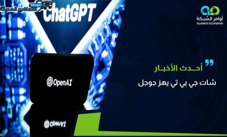 شات جي بي تي للأي فون