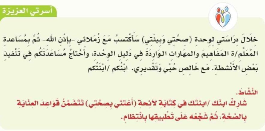 شارك ابنك فى كتابة لائحة اعتني بصحتي