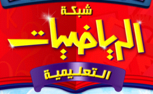 تحاضير درس الجبر الأنماط العددية رياضيات الصف الثالث الابتدائي الفصل الدراسي الاول 1438/1439 هـ