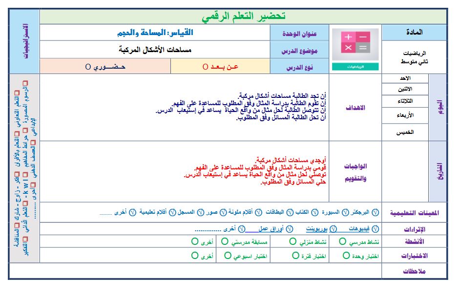 شرح بالفيديو رياضيات ثانى متوسط النصف الأول