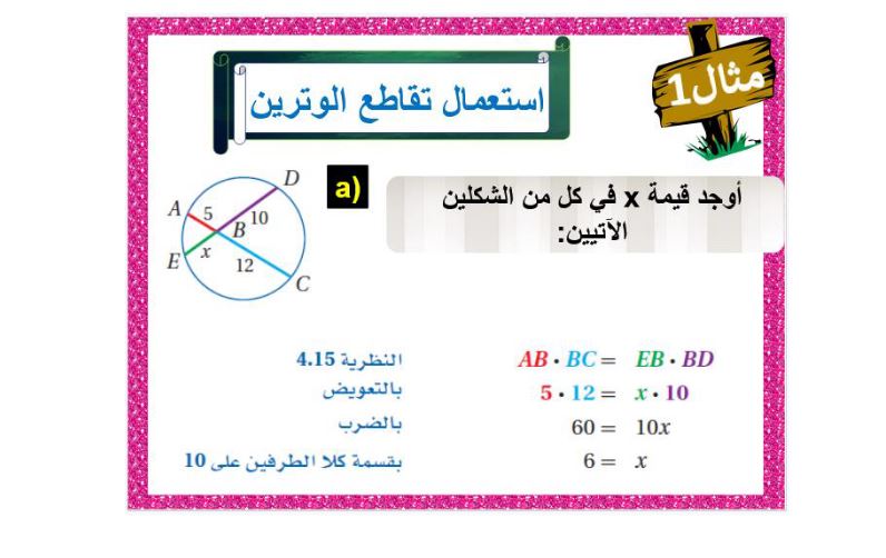 شرح بالفيديو رياضيات ثاني ثانوي النصف الأول