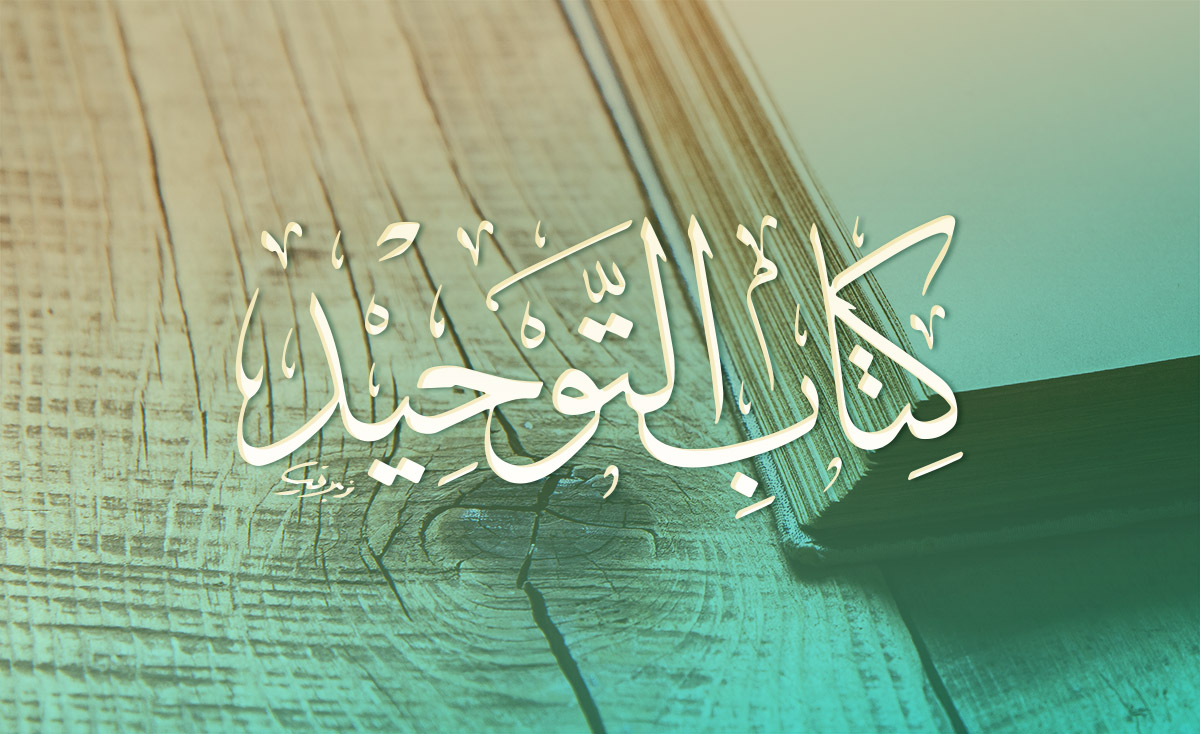 بوربوينت مادة التوحيد الأول المتوسط الفصل الثالث 1443هـ