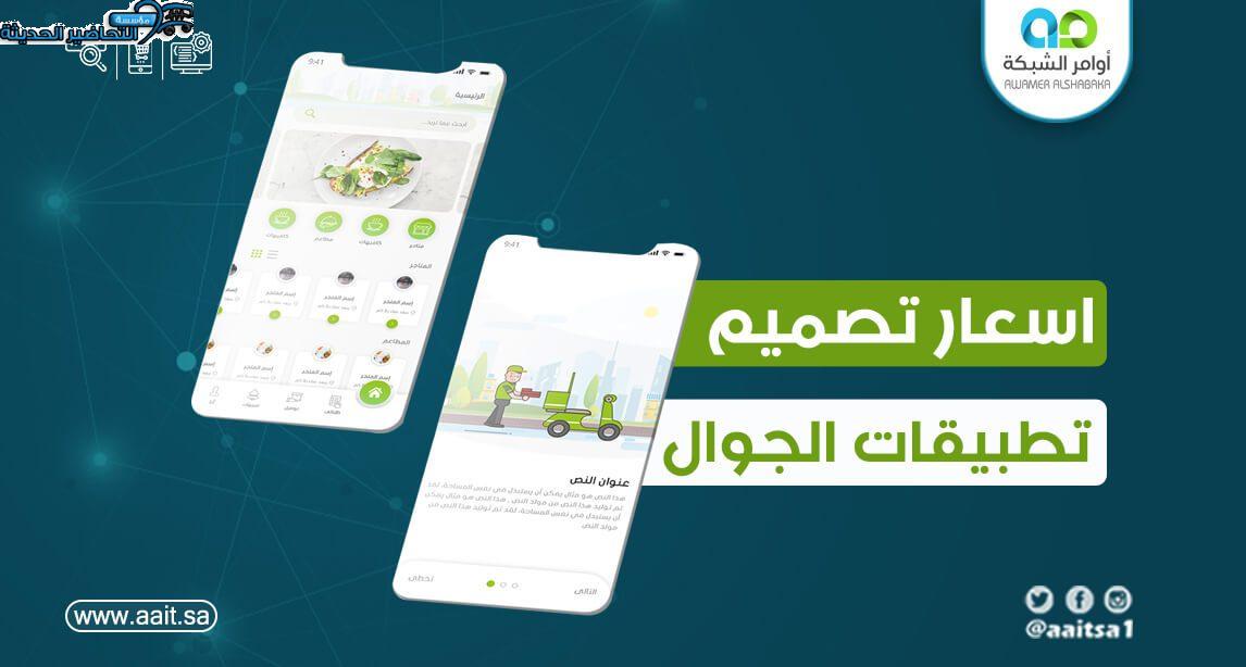 شركة انشاء تطبيقات