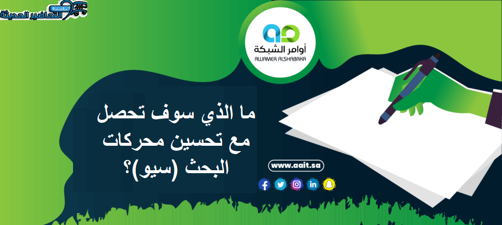 شركة سيو - خدمات SEO متكاملة