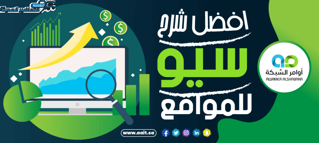 شركة سيو - خدمات SEO متكاملة