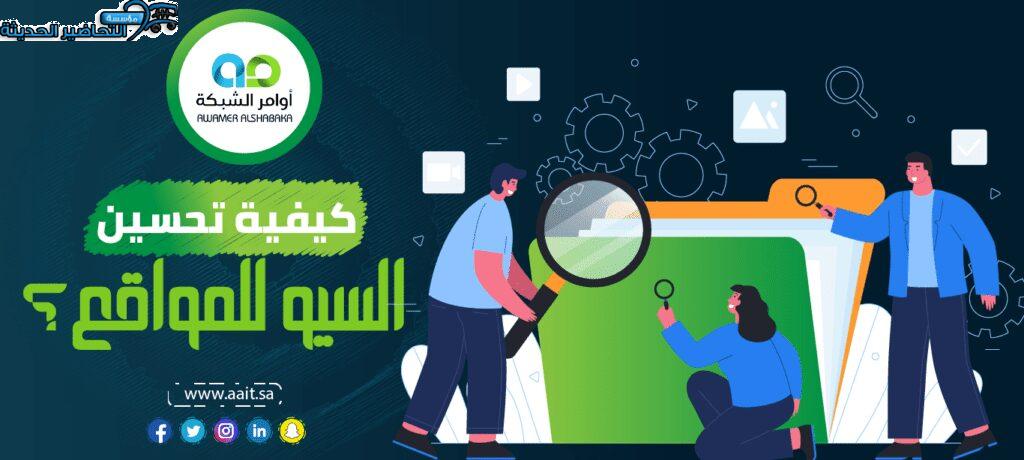 شركة سيو - خدمات SEO متكاملة