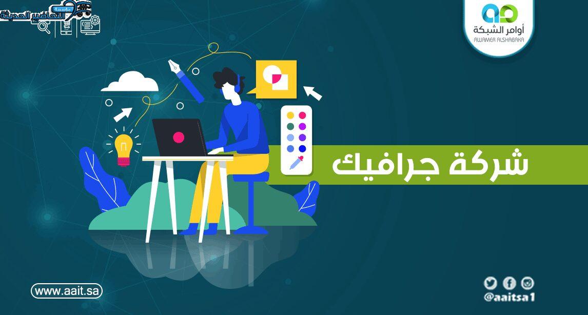 شركة موشن جرافيك