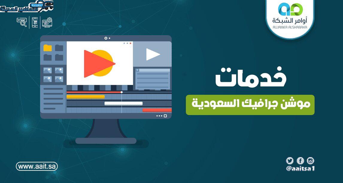 شركة موشن جرافيك