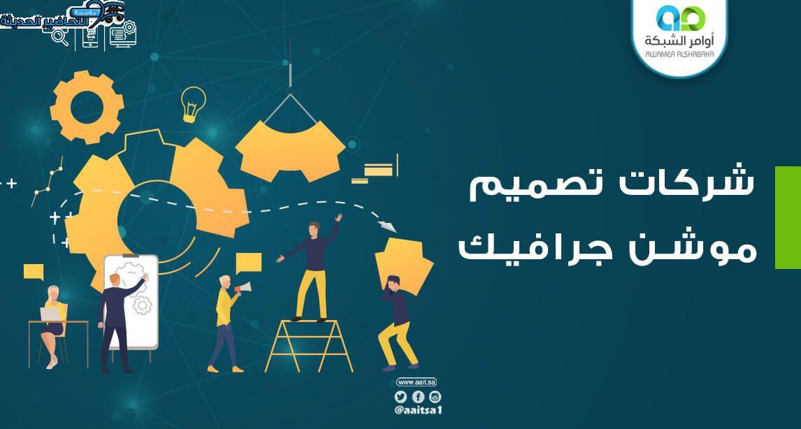 شركة موشن جرافيك