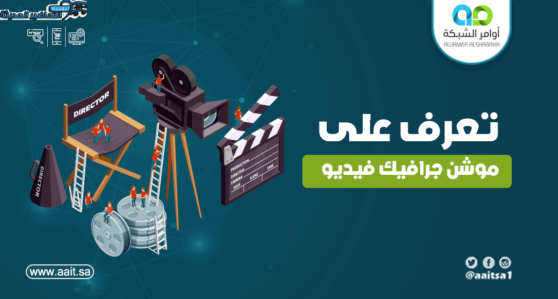 شركة موشن جرافيك