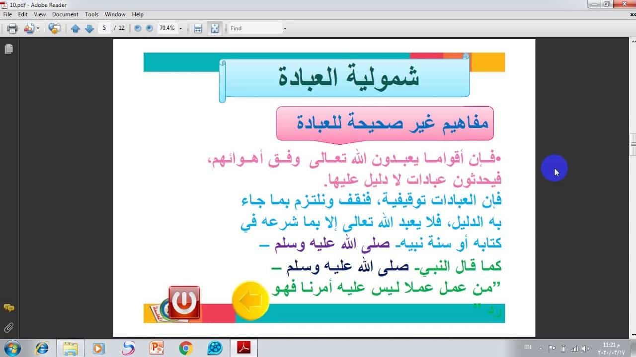 بوربوينت درس شمولية العبادة مادة التوحيد 1 نظام مقررات الفصل الدراسي الثاني 1442 هـ