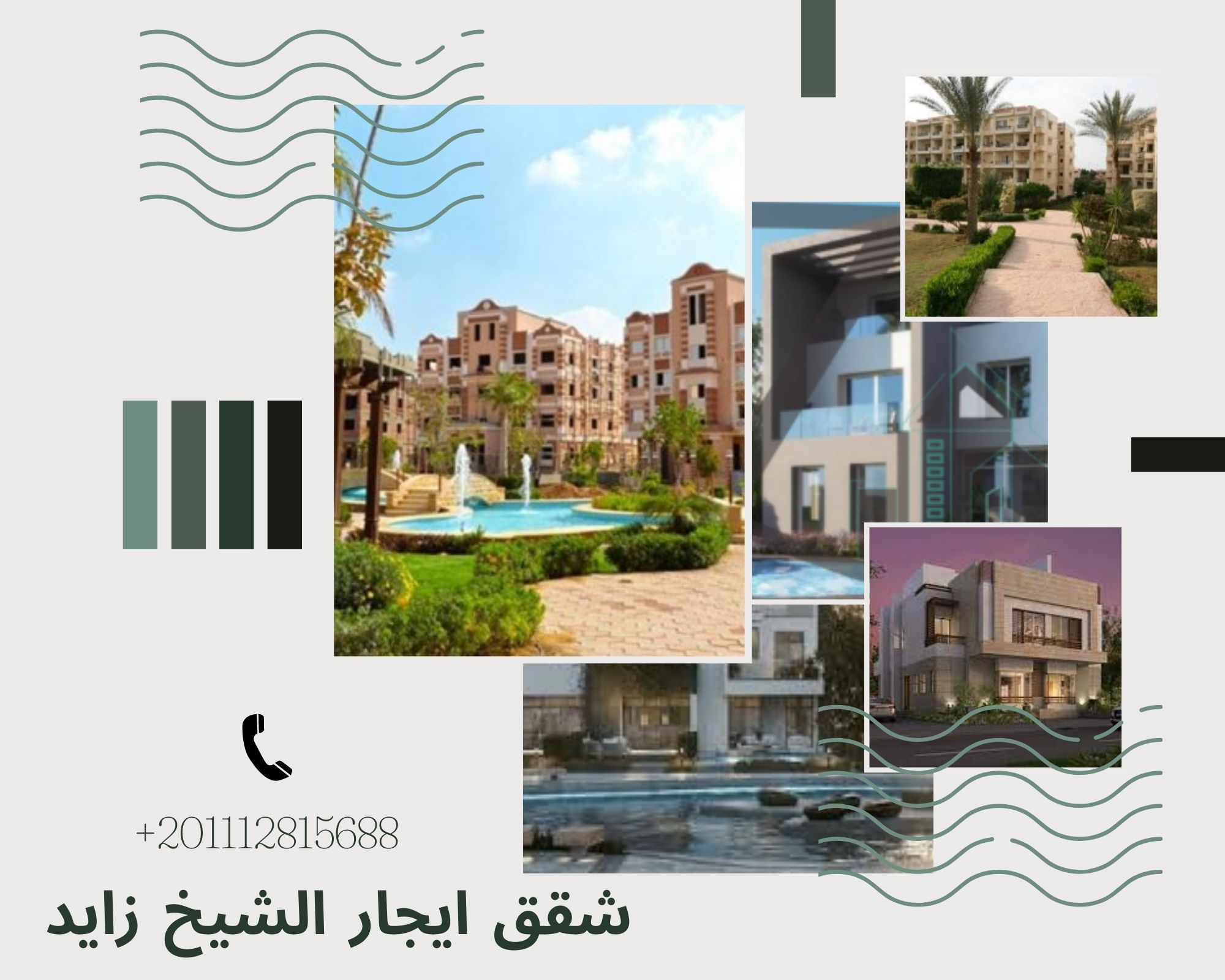 شقق ايجار بالشهر الشيخ زايد