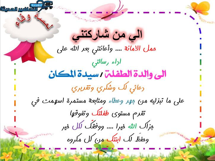 تحضير وحدة العيد بالمنهج الوطني رياض أطفال شهادات شكر للامهات رياض اطفال