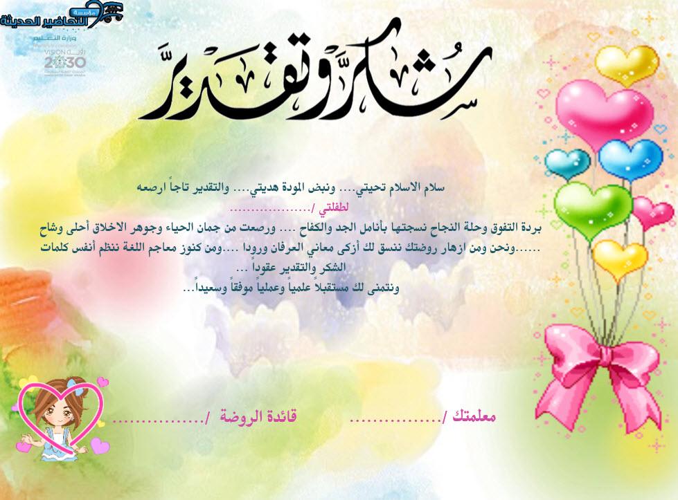 شهادات شكر وتقدير رياض اطفال شهادات شكر وتقدير رياض اطفال