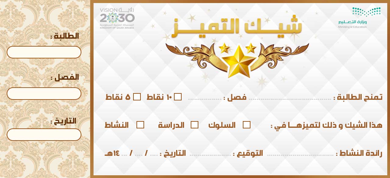 شيك رائد النشاط