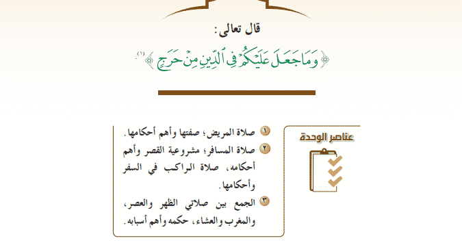 تحضير درس صلاة أهل الأعذار مادة الدراسات الإسلامية الصف الأول المتوسط الفصل الثاني 1442هـ 