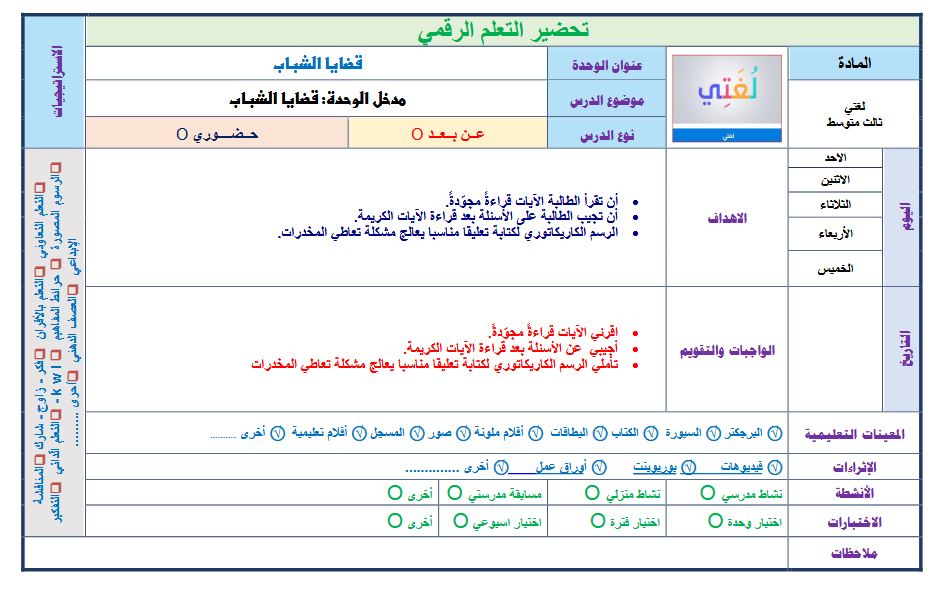 صوتيات لغتى ثالث متوسط النصف الأول