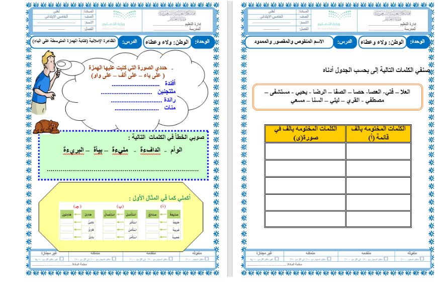 صوتيات لغتى خامس ابتدائى النصف الأول