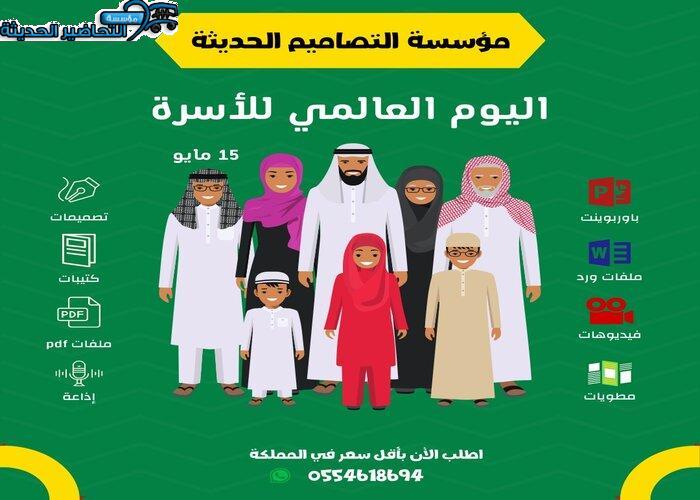 صور اليوم العالمي للأسرة